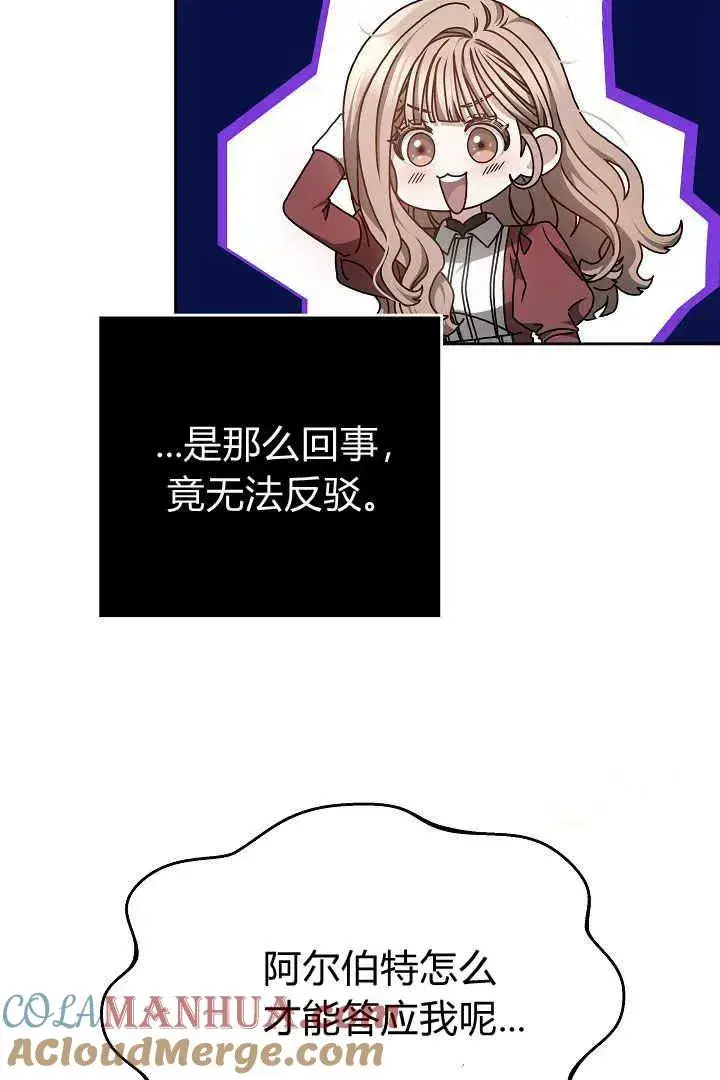 漫画《作为监禁物的女仆生活》第13话第67张图