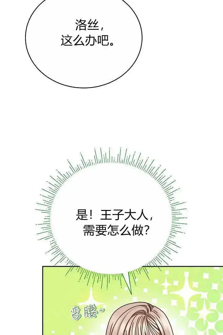 漫画《作为监禁物的女仆生活》第13话第69张图