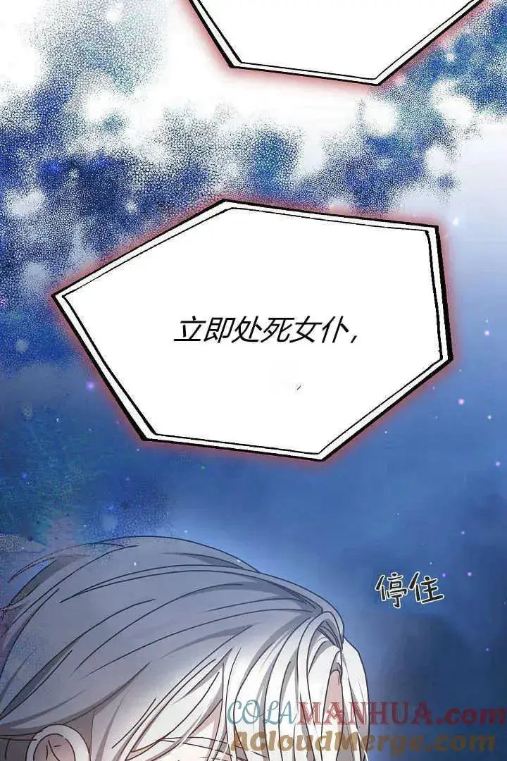漫画《作为监禁物的女仆生活》第13话第7张图