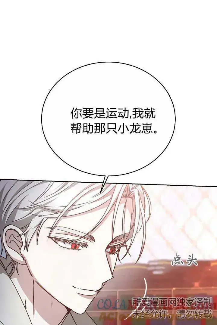 漫画《作为监禁物的女仆生活》第13话第73张图