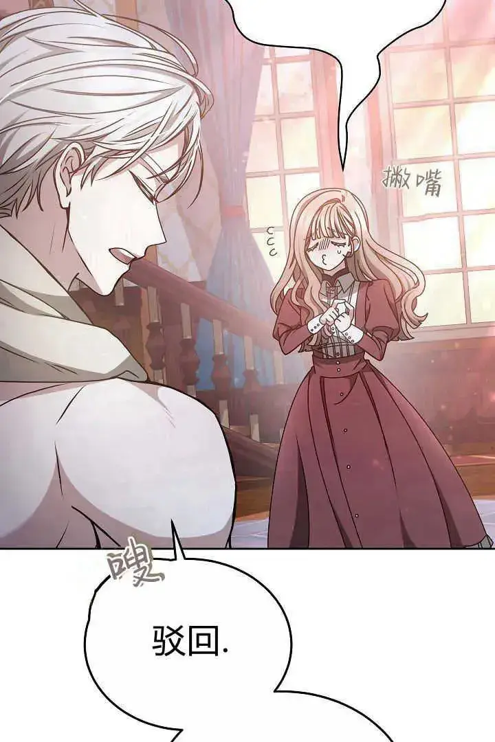 漫画《作为监禁物的女仆生活》第13话第75张图
