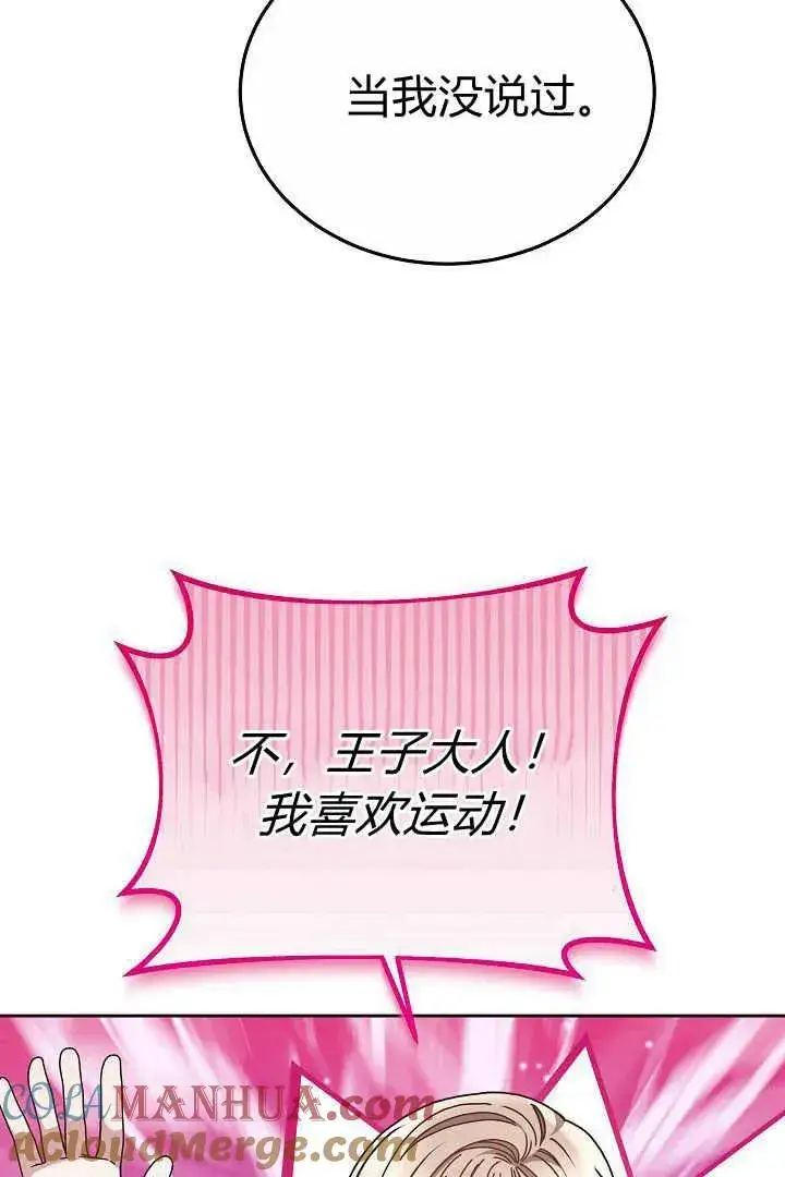 漫画《作为监禁物的女仆生活》第13话第76张图