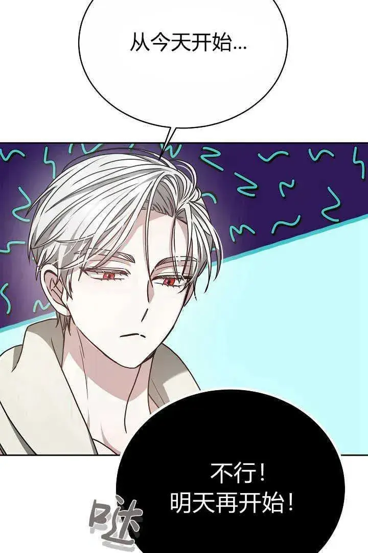 漫画《作为监禁物的女仆生活》第13话第81张图