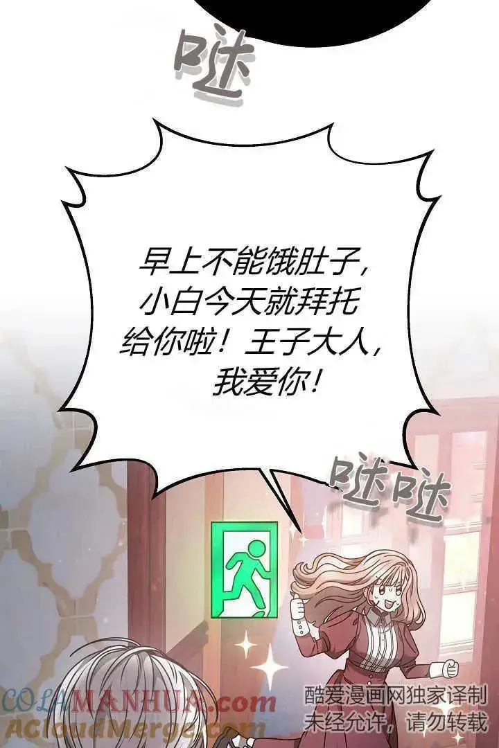 漫画《作为监禁物的女仆生活》第13话第82张图