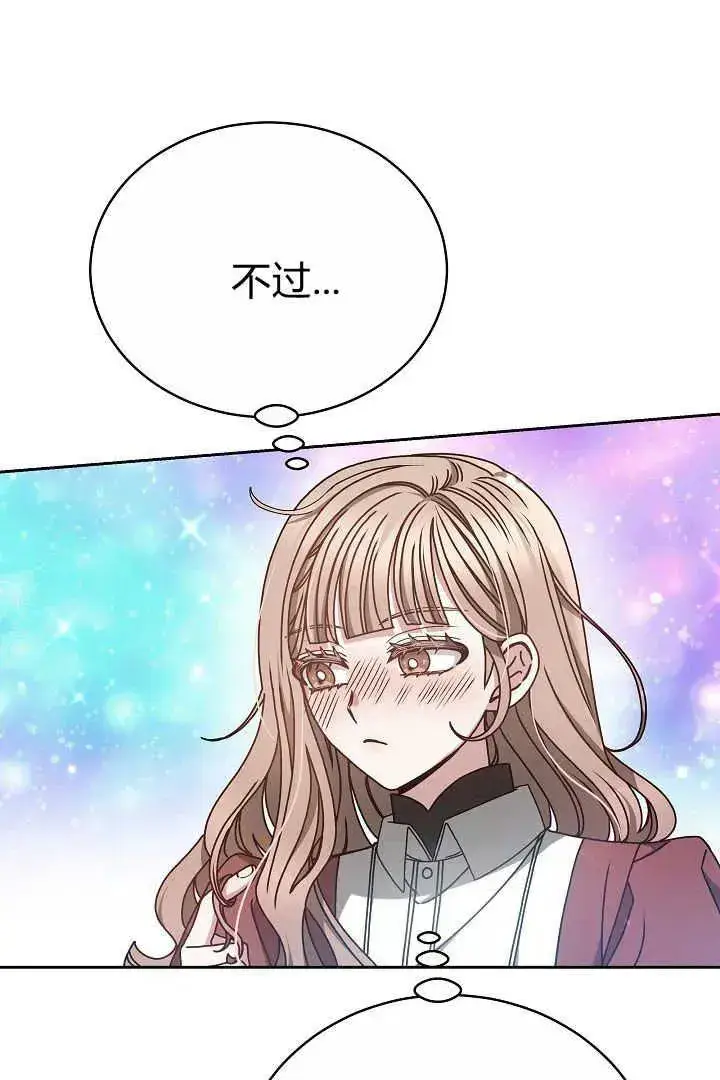漫画《作为监禁物的女仆生活》第13话第87张图