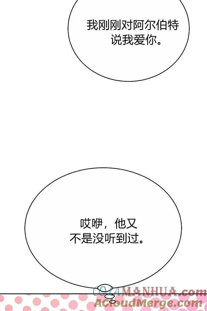漫画《作为监禁物的女仆生活》第13话第88张图