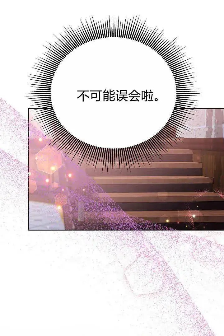 漫画《作为监禁物的女仆生活》第13话第90张图