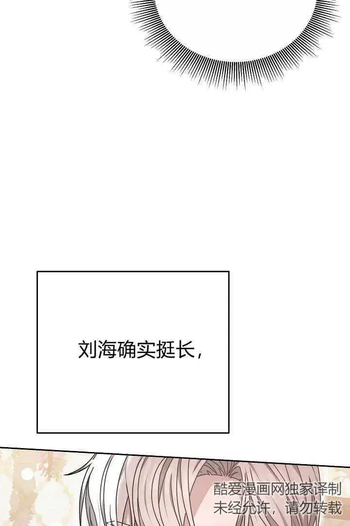漫画《作为监禁物的女仆生活》第14话第12张图