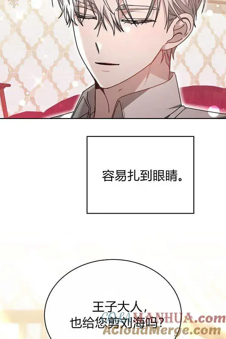 漫画《作为监禁物的女仆生活》第14话第13张图