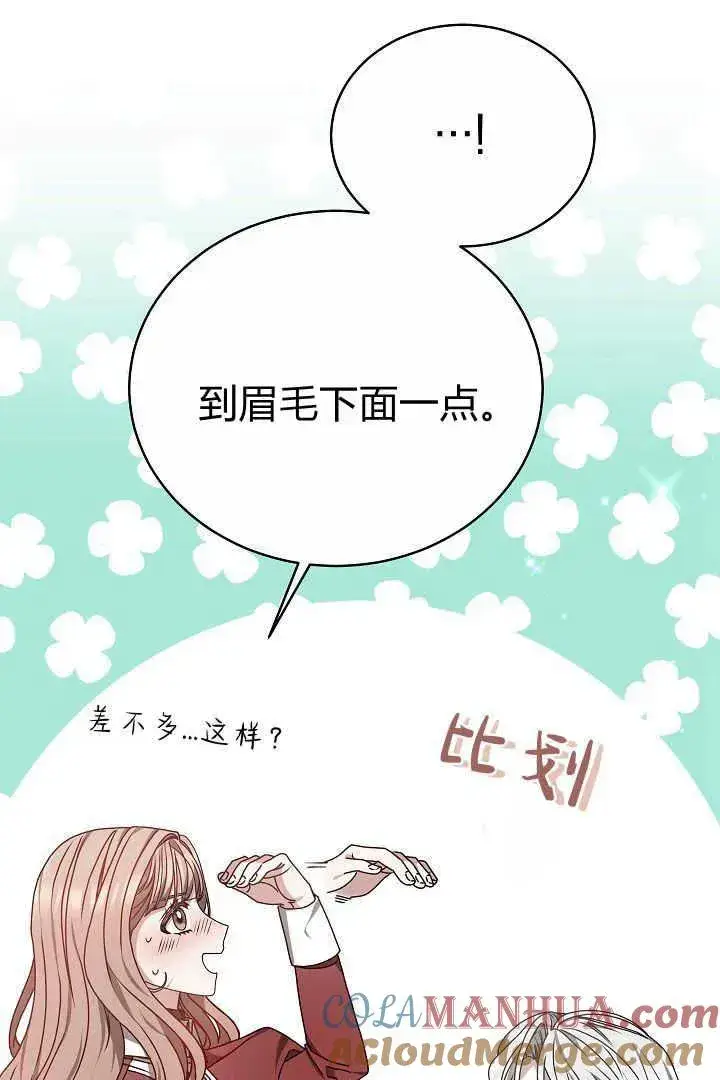 漫画《作为监禁物的女仆生活》第14话第16张图