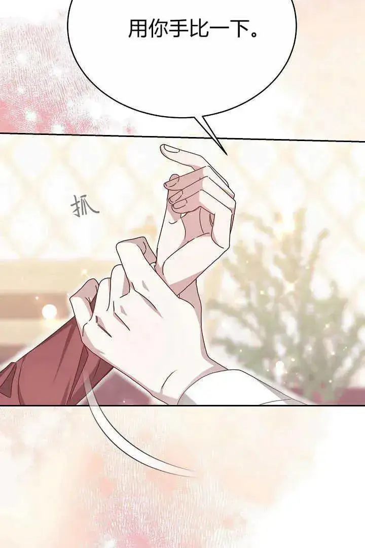 漫画《作为监禁物的女仆生活》第14话第18张图