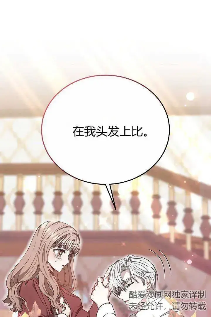 漫画《作为监禁物的女仆生活》第14话第20张图