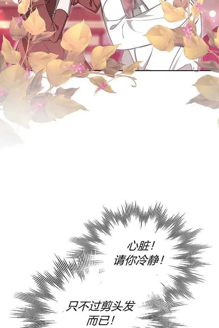 漫画《作为监禁物的女仆生活》第14话第21张图