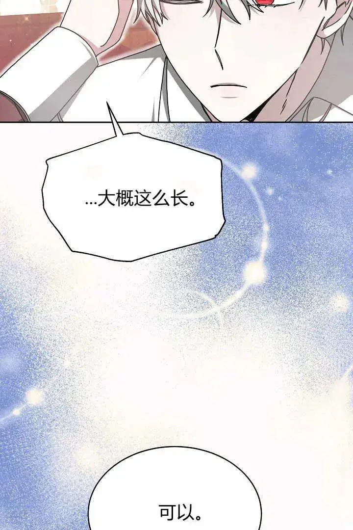 漫画《作为监禁物的女仆生活》第14话第24张图