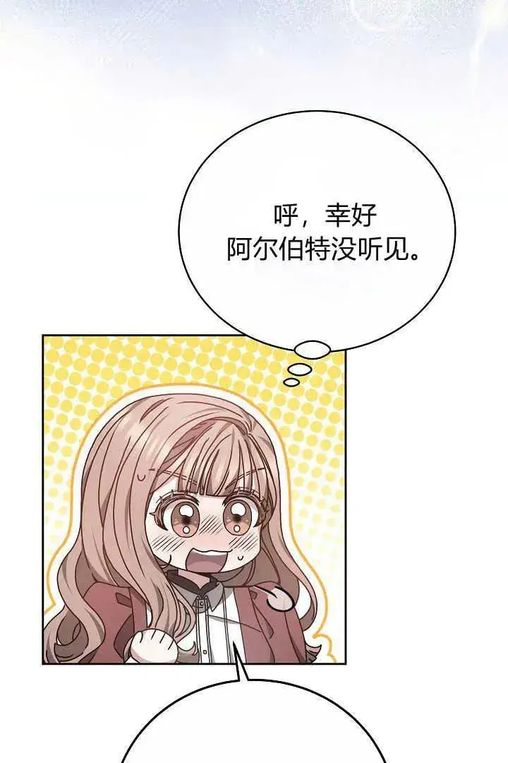 漫画《作为监禁物的女仆生活》第14话第26张图