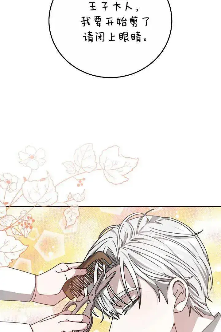 漫画《作为监禁物的女仆生活》第14话第27张图