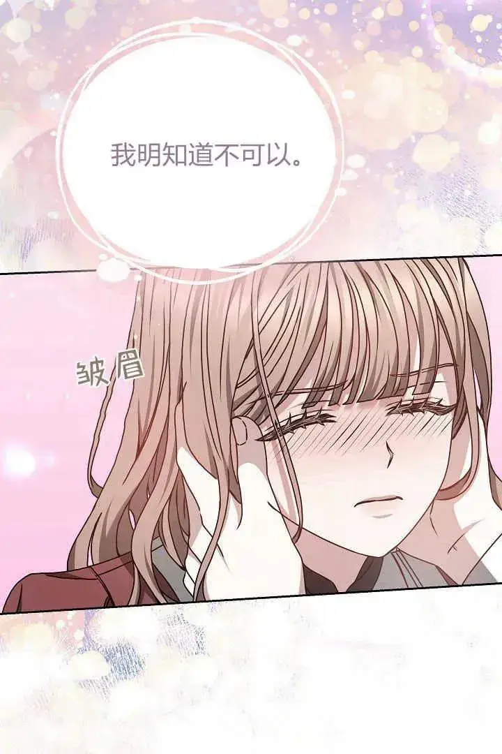 漫画《作为监禁物的女仆生活》第14话第45张图