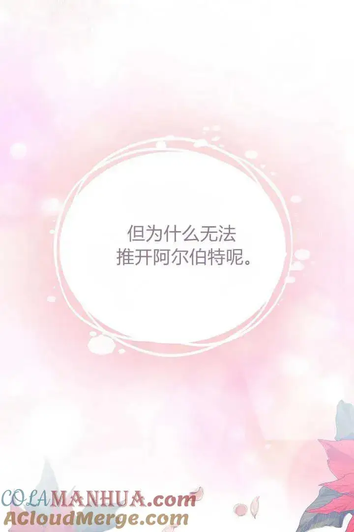 漫画《作为监禁物的女仆生活》第14话第46张图