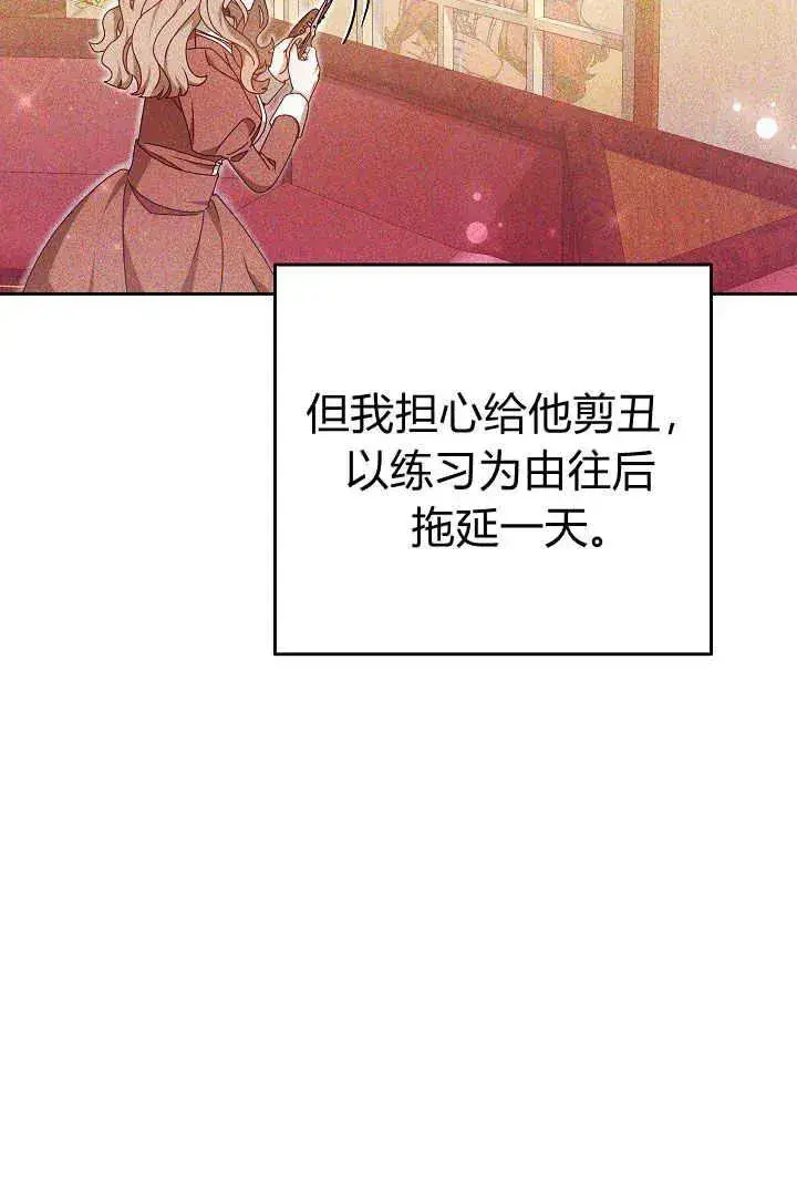 漫画《作为监禁物的女仆生活》第14话第5张图