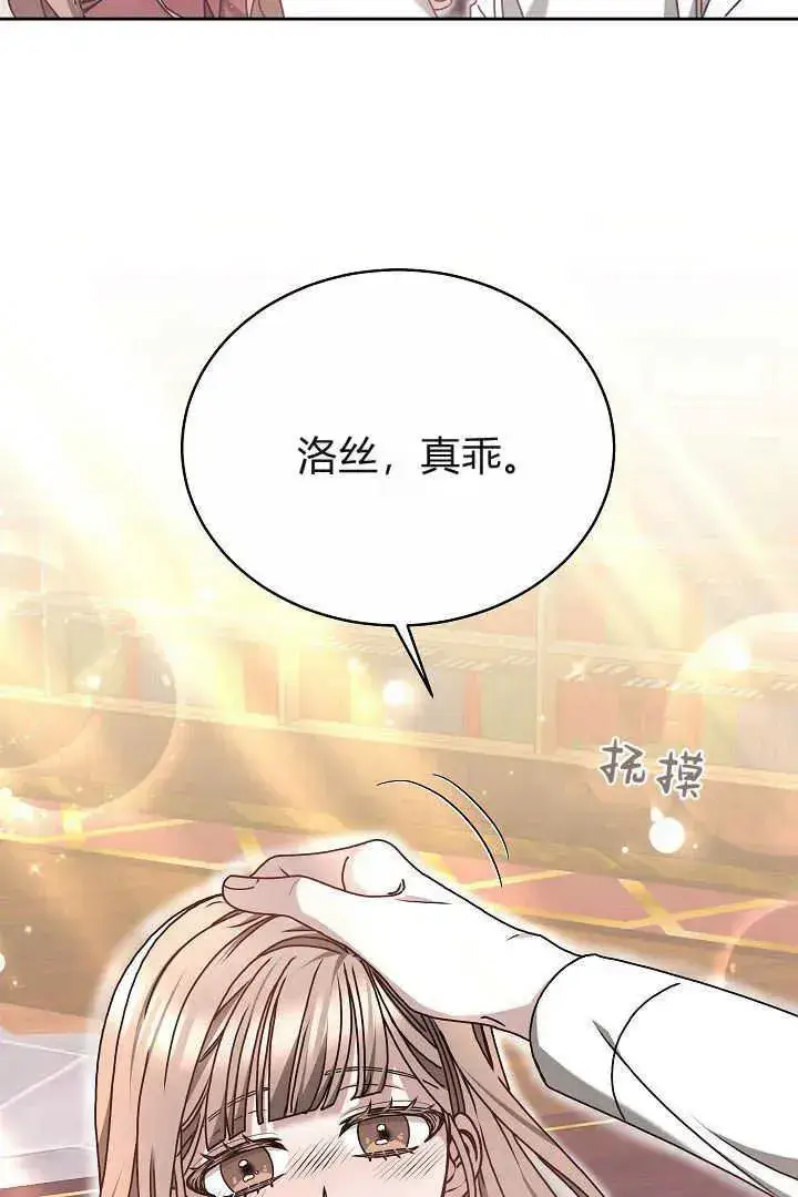 漫画《作为监禁物的女仆生活》第14话第51张图