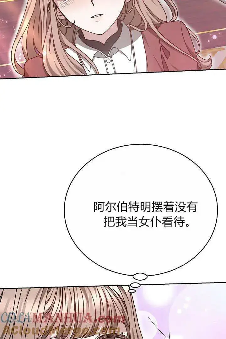 漫画《作为监禁物的女仆生活》第14话第52张图