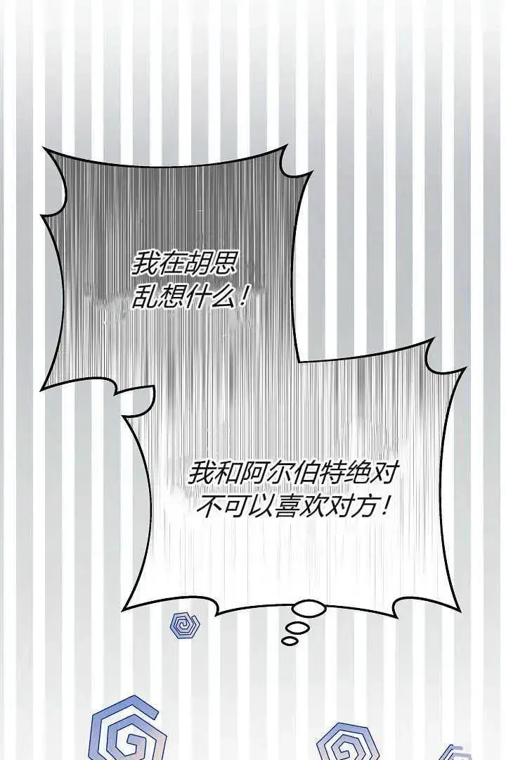 漫画《作为监禁物的女仆生活》第14话第54张图