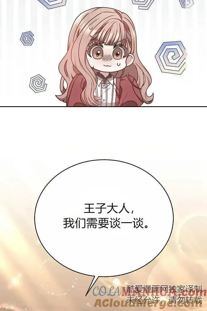 漫画《作为监禁物的女仆生活》第14话第55张图