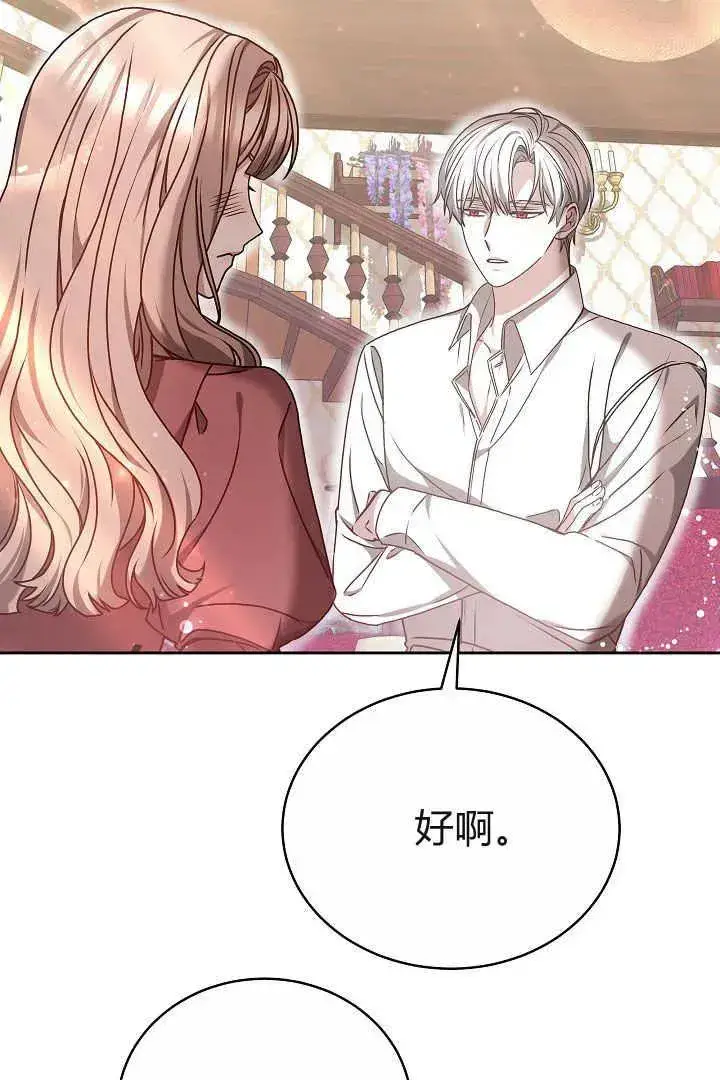 漫画《作为监禁物的女仆生活》第14话第56张图