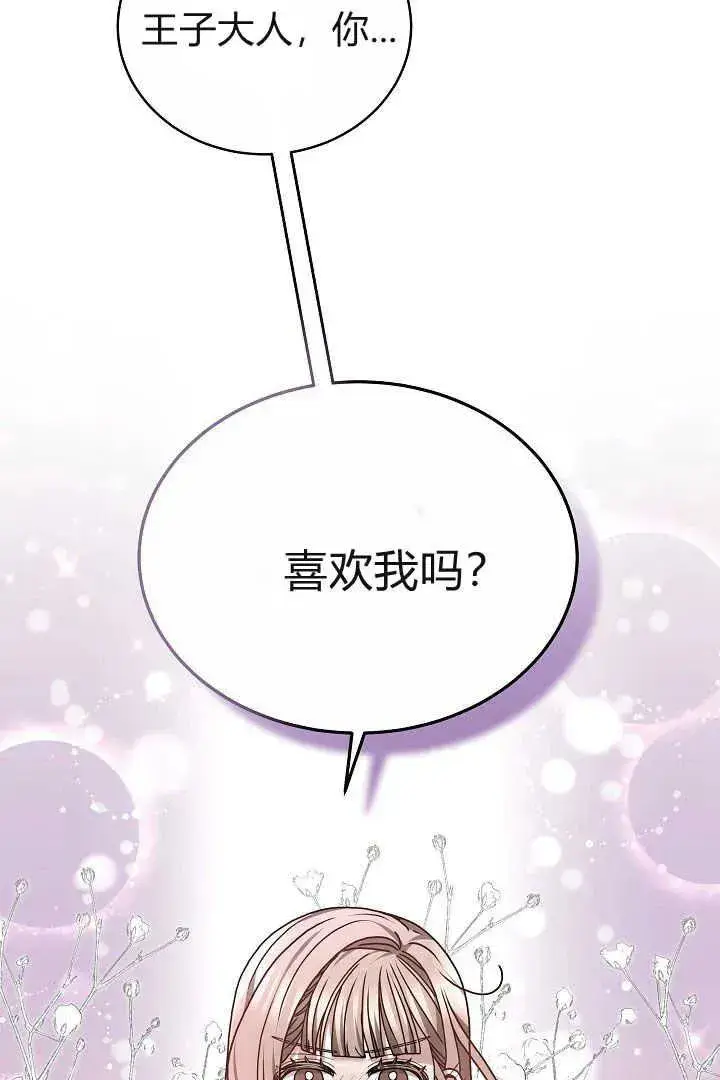 漫画《作为监禁物的女仆生活》第14话第57张图