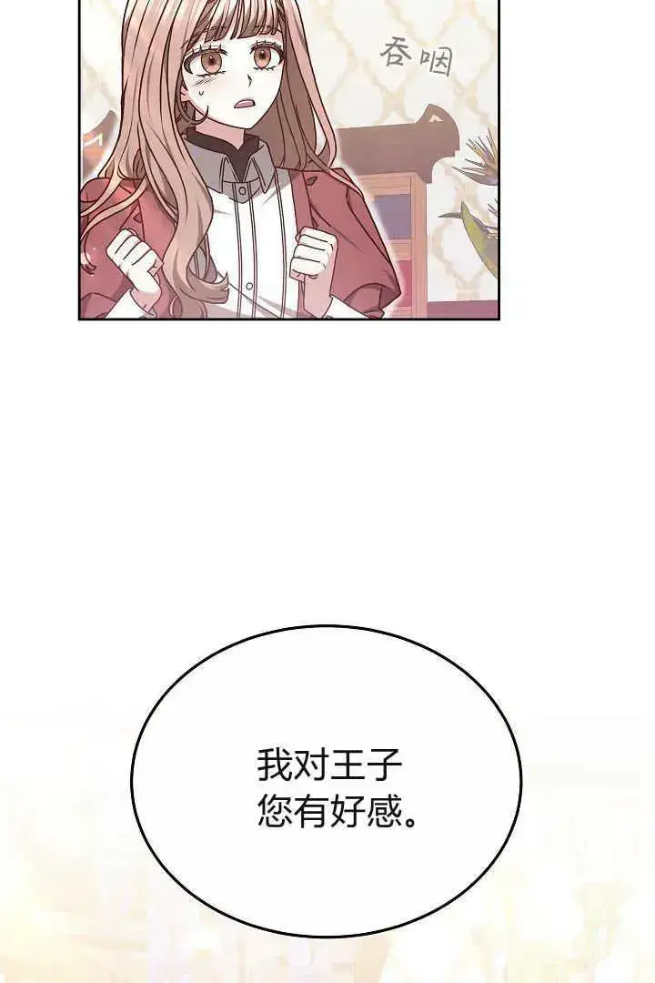漫画《作为监禁物的女仆生活》第14话第62张图