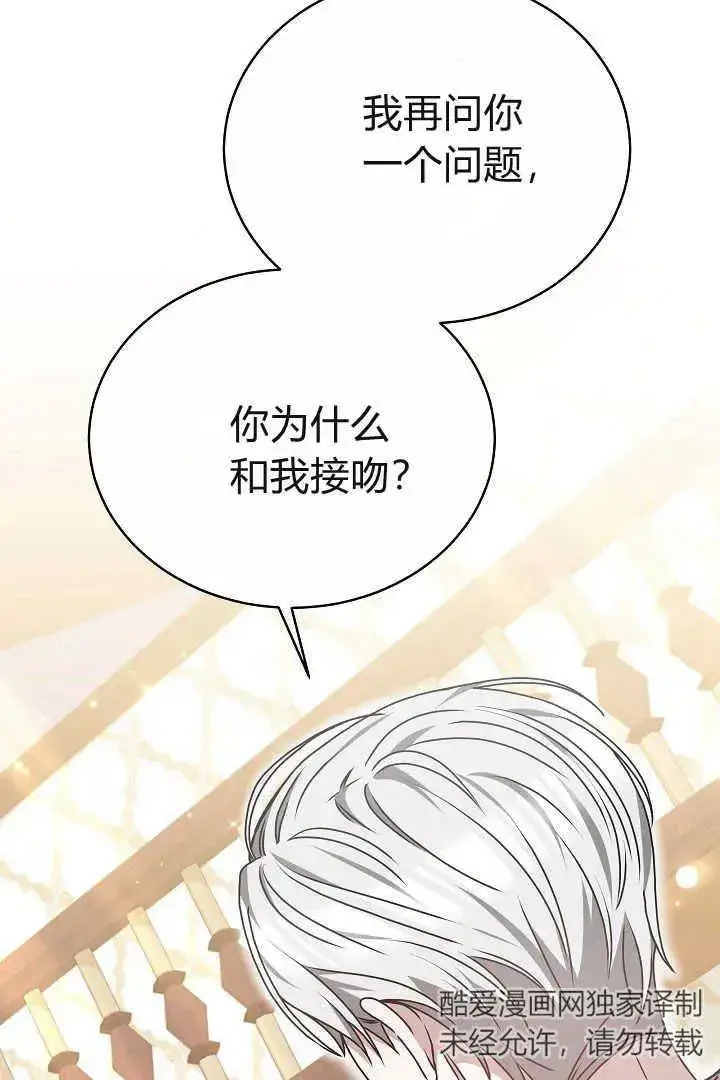 漫画《作为监禁物的女仆生活》第14话第65张图