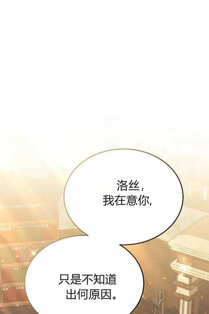 漫画《作为监禁物的女仆生活》第14话第71张图