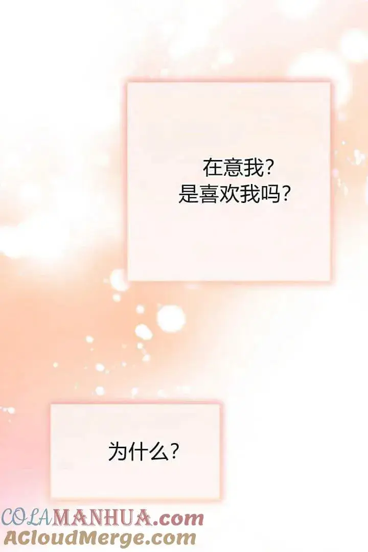 漫画《作为监禁物的女仆生活》第14话第73张图