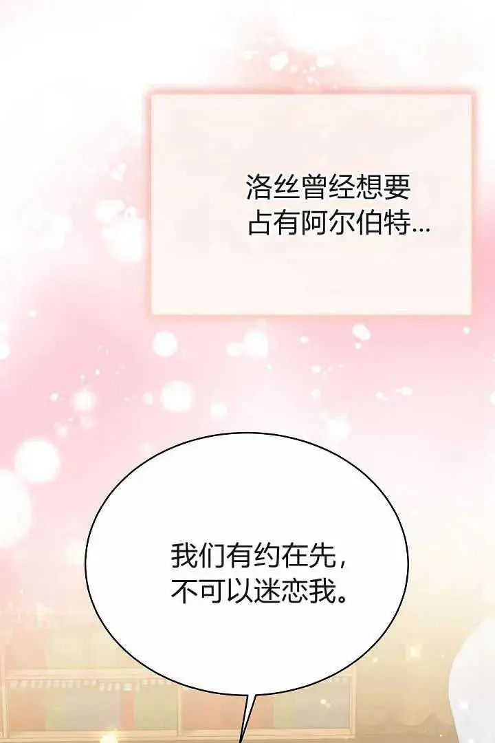 漫画《作为监禁物的女仆生活》第14话第74张图