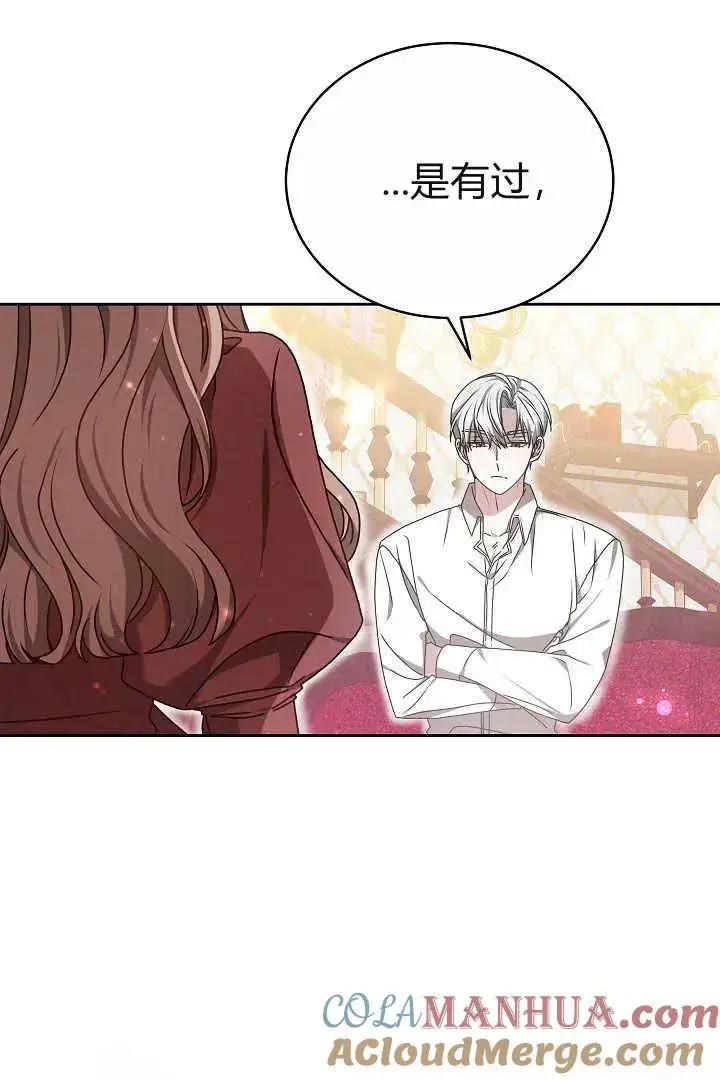 漫画《作为监禁物的女仆生活》第14话第76张图