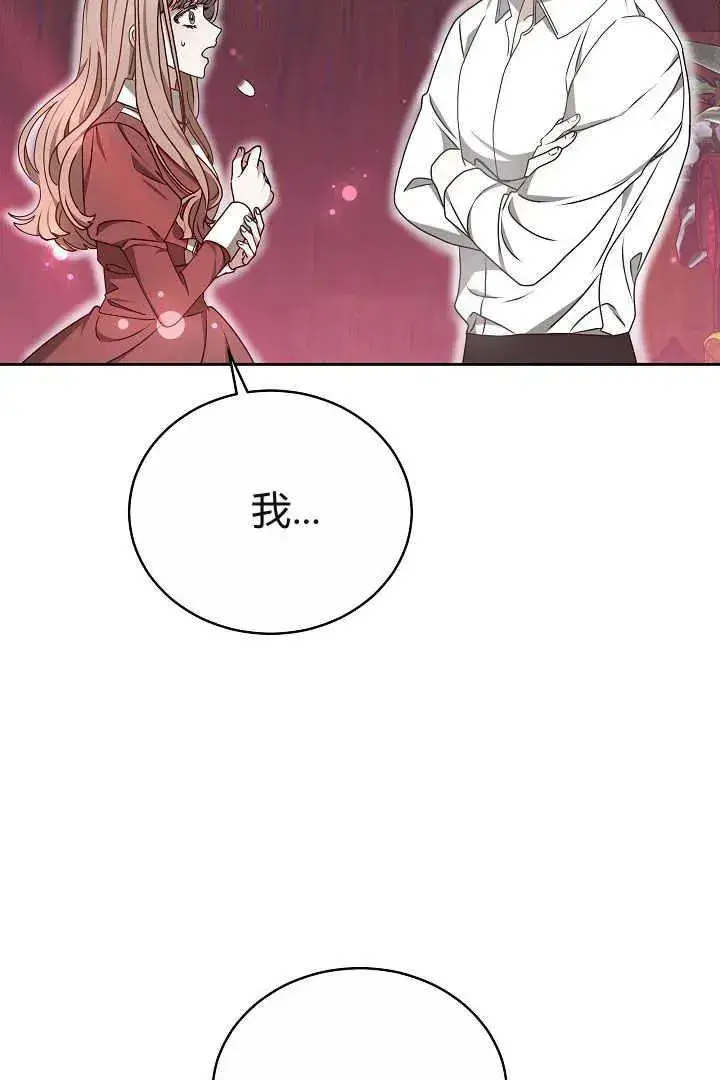 漫画《作为监禁物的女仆生活》第14话第78张图