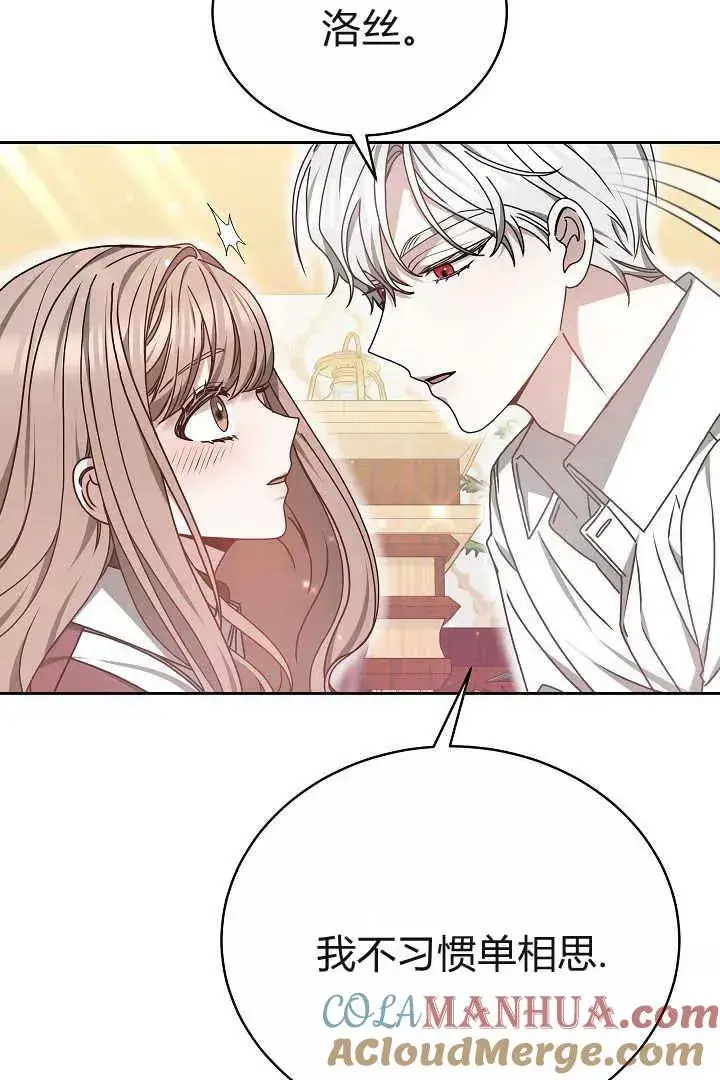 漫画《作为监禁物的女仆生活》第14话第79张图