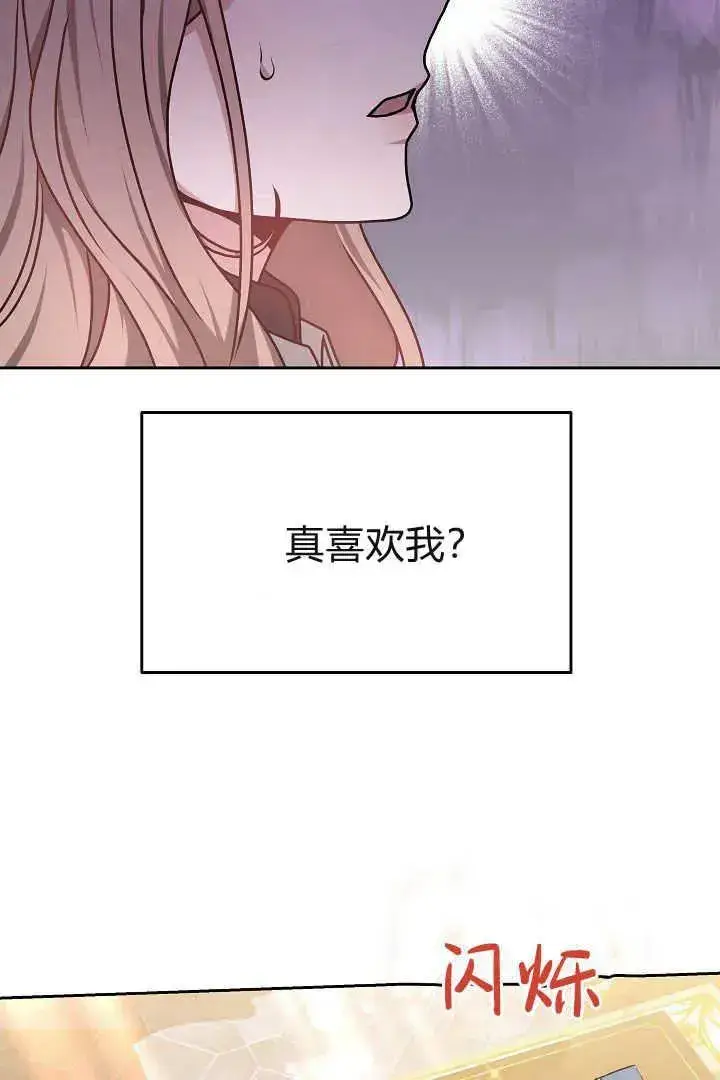 漫画《作为监禁物的女仆生活》第14话第83张图