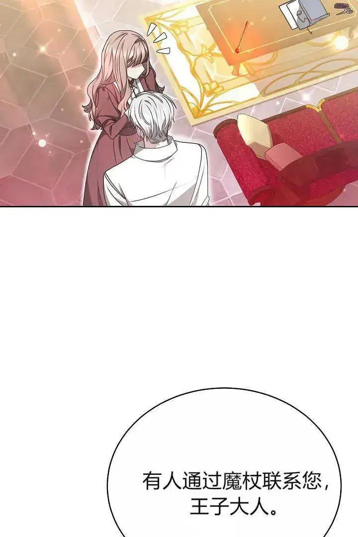 漫画《作为监禁物的女仆生活》第14话第84张图