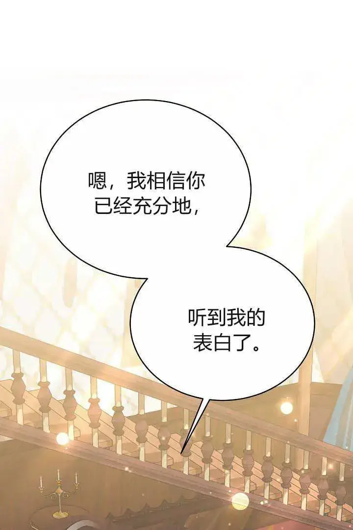 漫画《作为监禁物的女仆生活》第14话第86张图