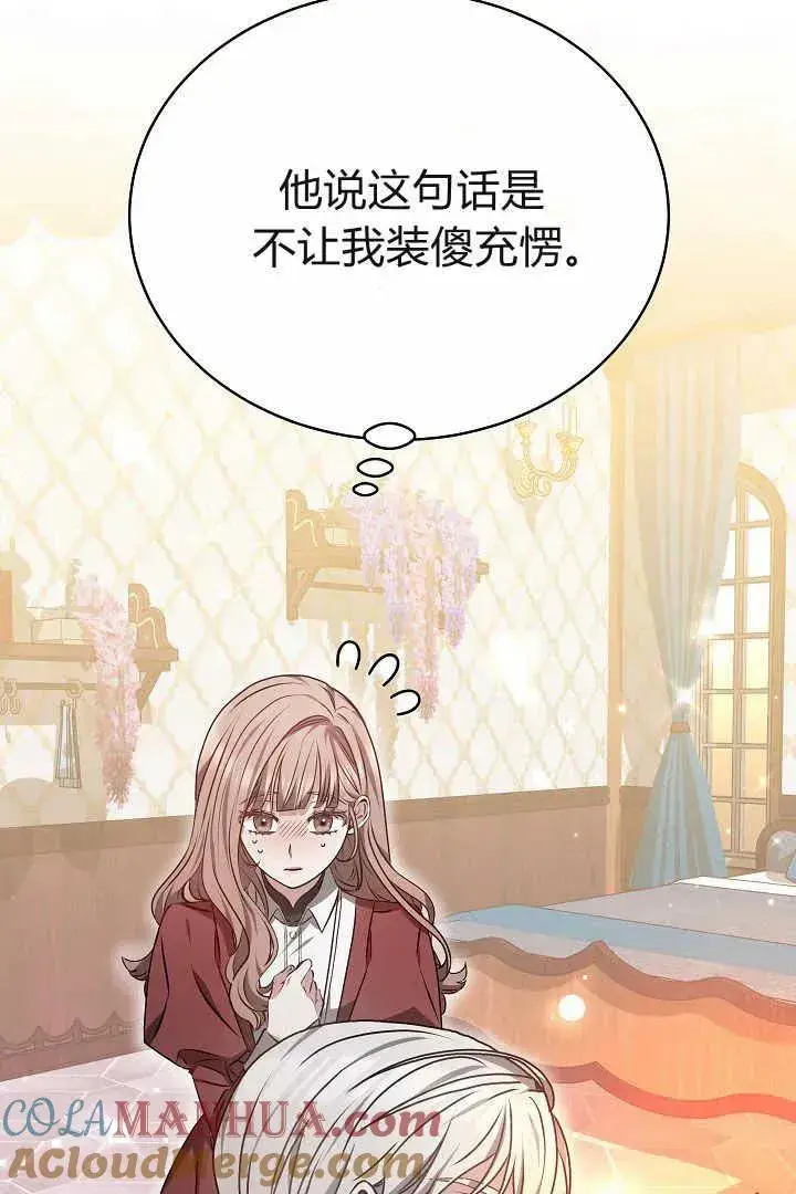 漫画《作为监禁物的女仆生活》第14话第88张图