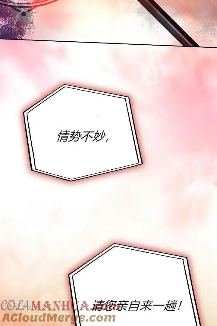 漫画《作为监禁物的女仆生活》第14话第91张图