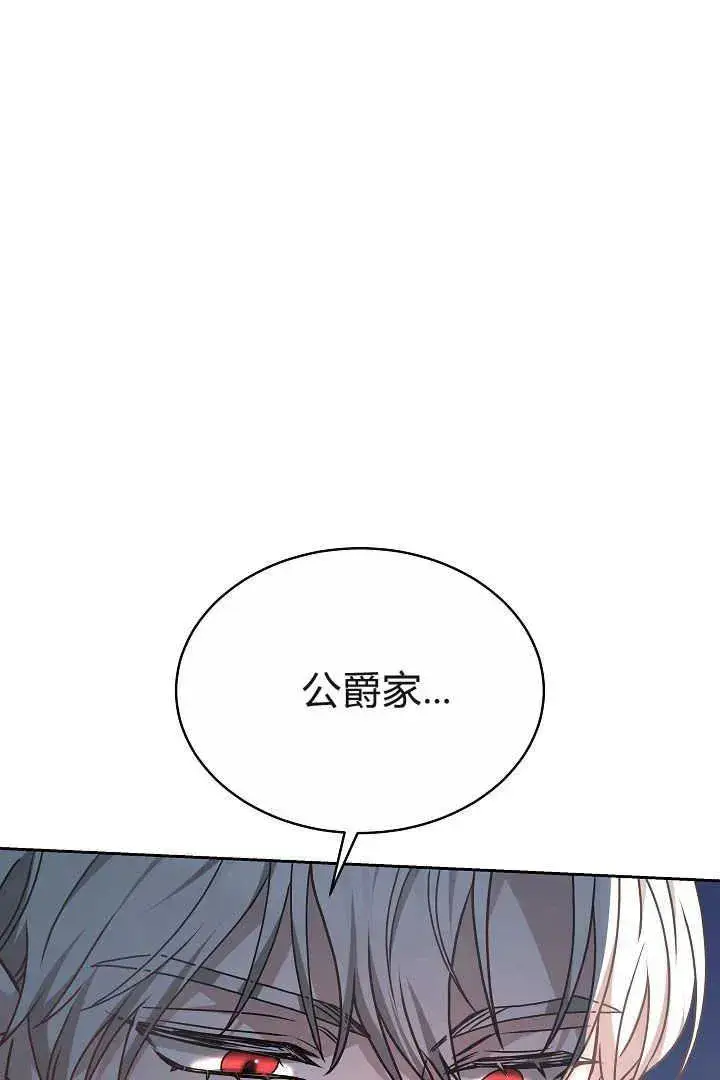 漫画《作为监禁物的女仆生活》第14话第93张图