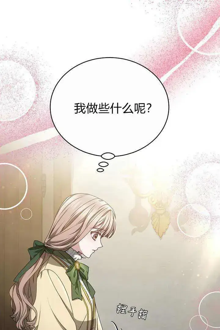 漫画《作为监禁物的女仆生活》第15话第100张图