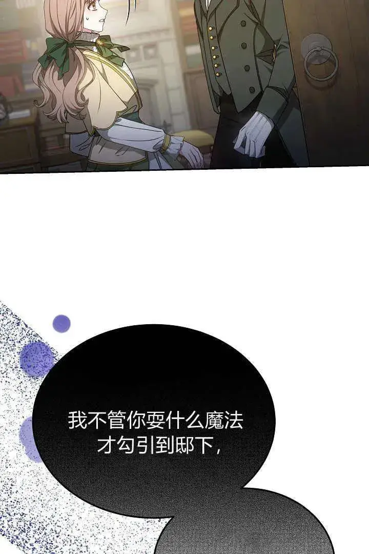 漫画《作为监禁物的女仆生活》第15话第106张图