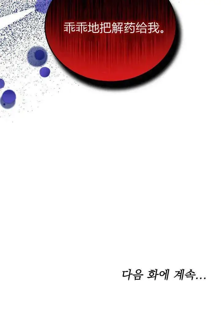 漫画《作为监禁物的女仆生活》第15话第108张图