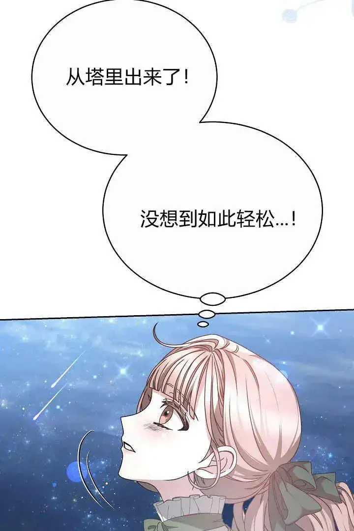 漫画《作为监禁物的女仆生活》第15话第23张图