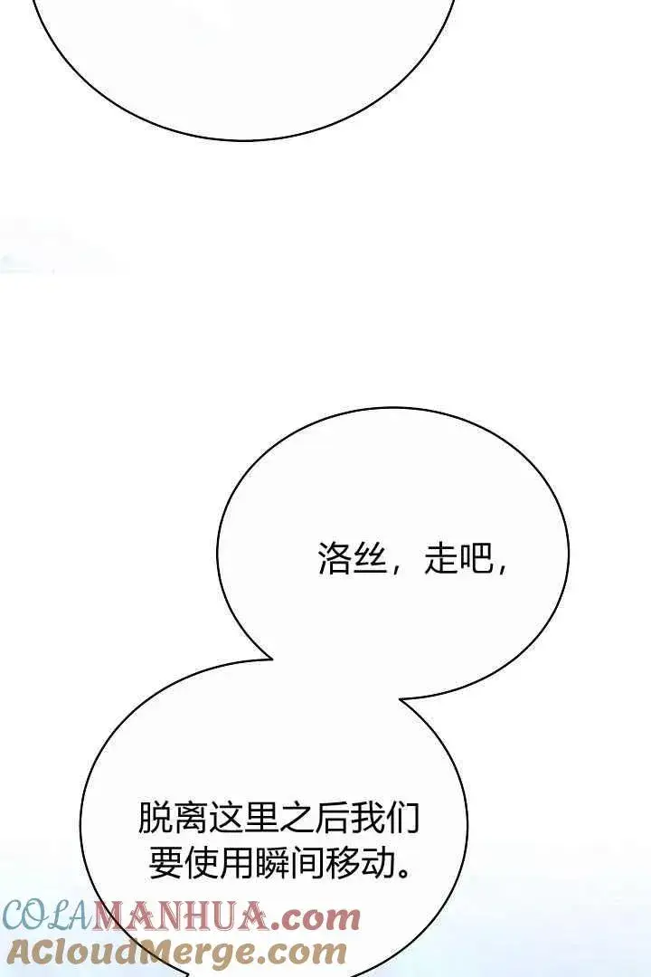 漫画《作为监禁物的女仆生活》第15话第29张图