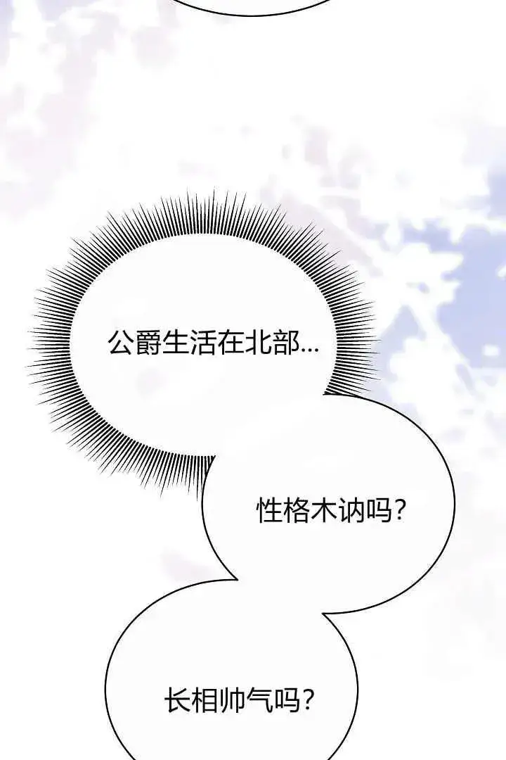漫画《作为监禁物的女仆生活》第15话第31张图