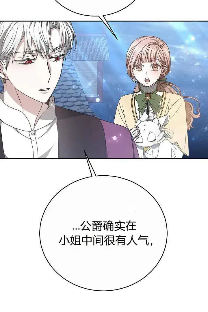 漫画《作为监禁物的女仆生活》第15话第32张图